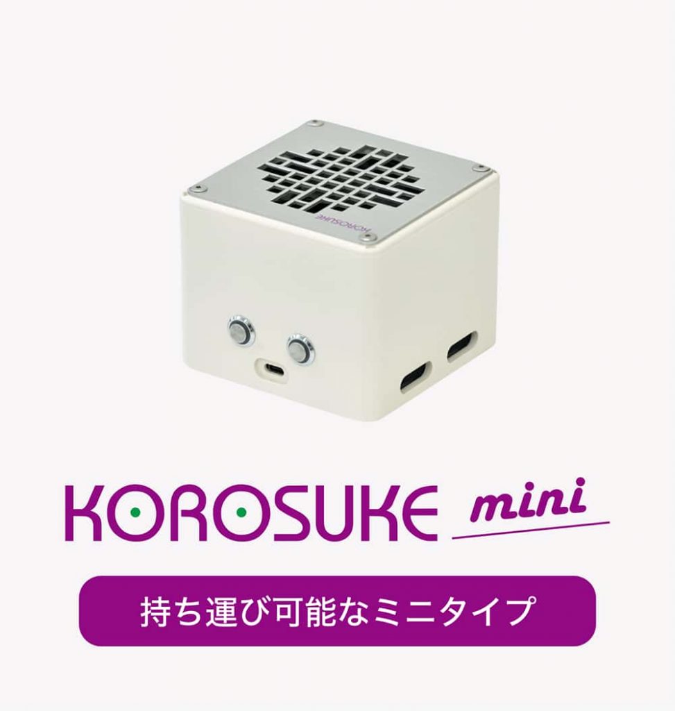 KOROSUKE（コロスケ） mini 紫外線LED空気清浄機, KOROSUKE mini