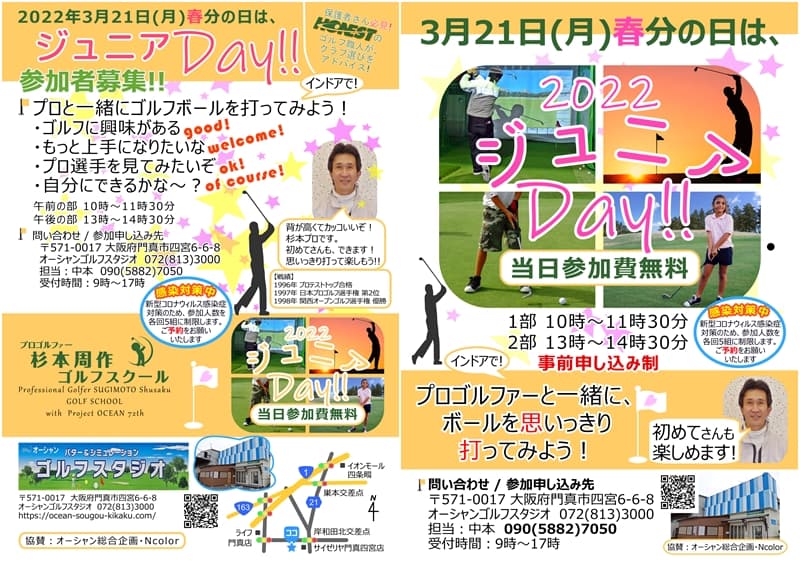 2022ジュニアDay!!のチラシとポスター, 2022 Junior Day!! flyer and poster