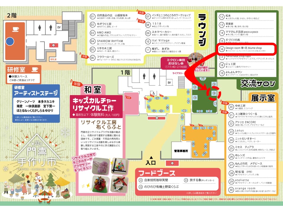 第33回門真市手作り市、Designroom華・花さんの出店場所。33th nakatsuka-sou handmade market in kadoma city, event map