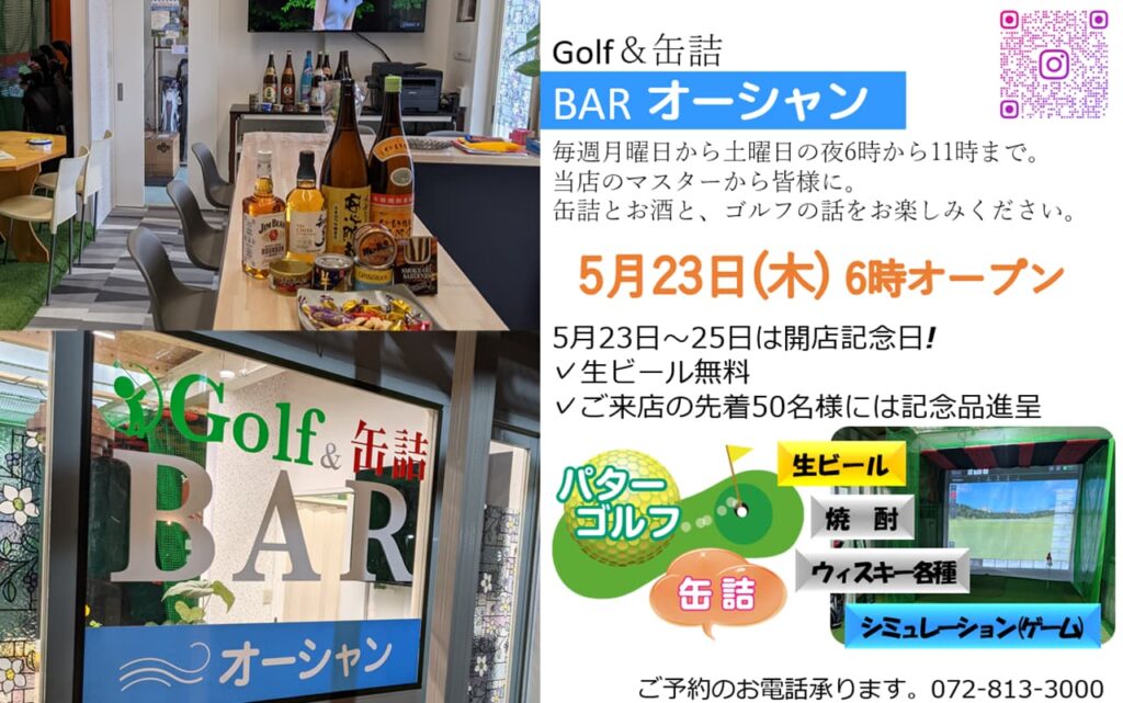 ゴルフバーオーシャン,golfbar ocean,パターゴルフと缶詰のお店のオープンチラシ, opening flyer