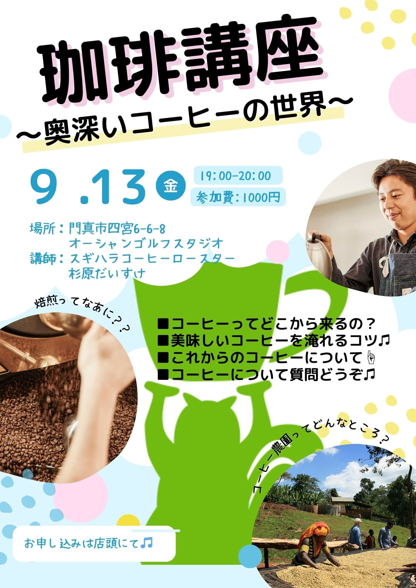 オーシャンイベント，スギハラコーヒーロースター，門真市，ocean events, sugihara coffee roaster