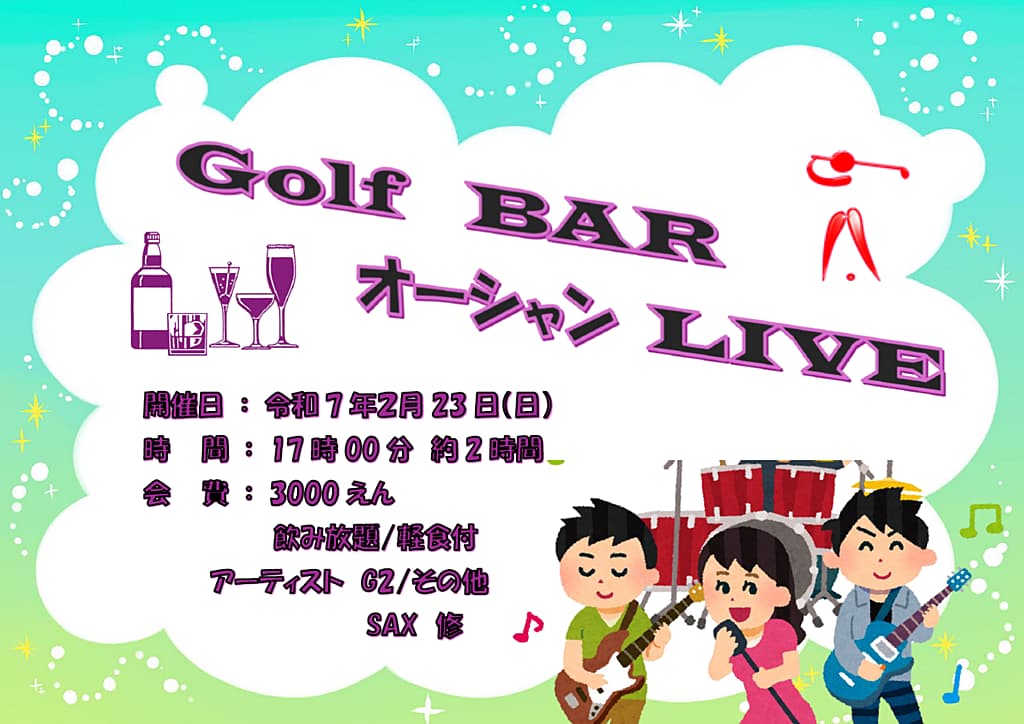 オーシャンイベント GolfBARオーシャンLIVE, チラシ, Ocean Event GolfBAR Ocean Live